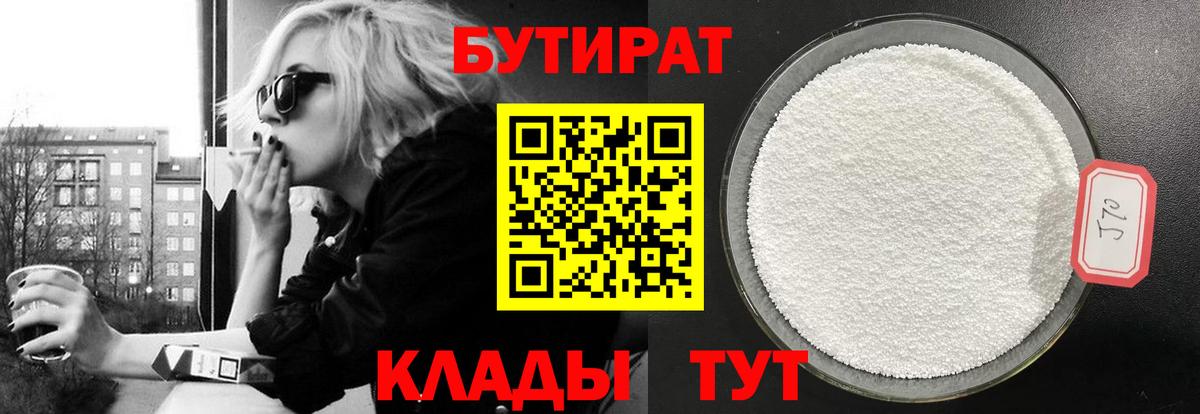 БУТИРАТ бутик Миасс