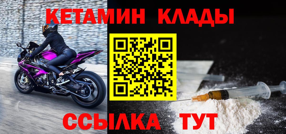 Кетамин VHQ  Вход с VPN  Миасс 
