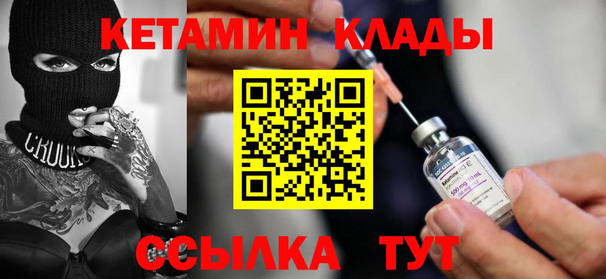 КЕТАМИН VHQ Миасс