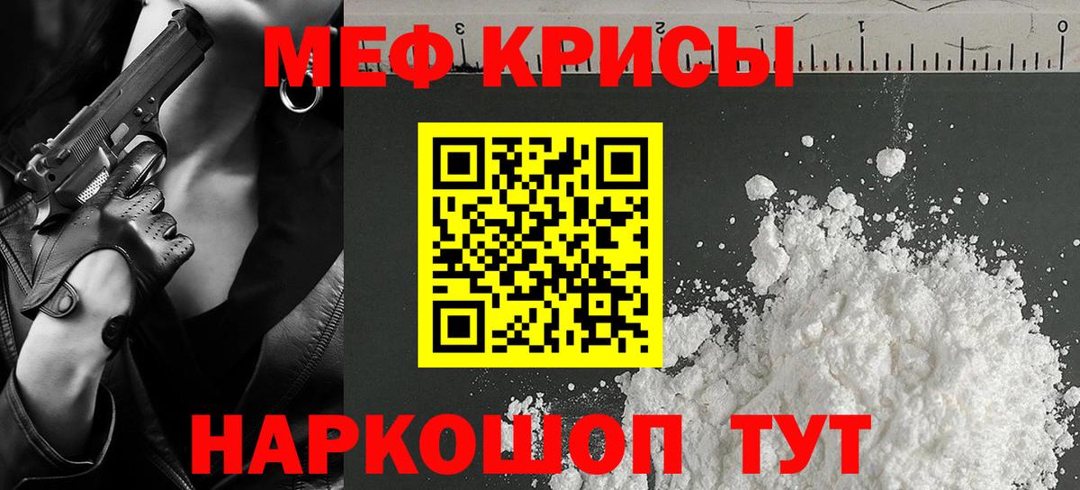 МЕФ кристаллы  Вход с VPN  Меф  МЕФ  Миасс  МЯУ-МЯУ mephedrone 
