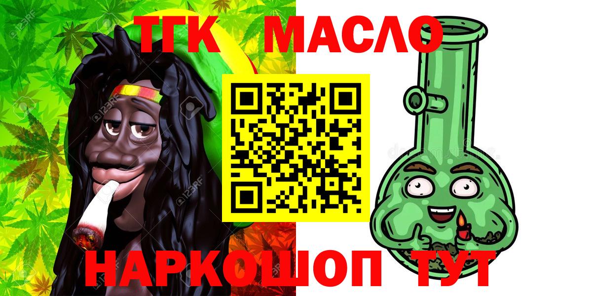 ТГК THC oil  наркота  Вход с VPN  Миасс  ТГК Wax 